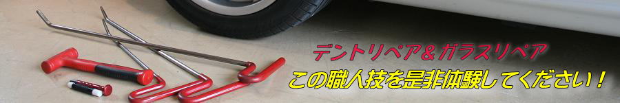 この職人技を是非体験してください!